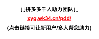 2025最新拼多多互助群怎么找？哪里有助力微信群